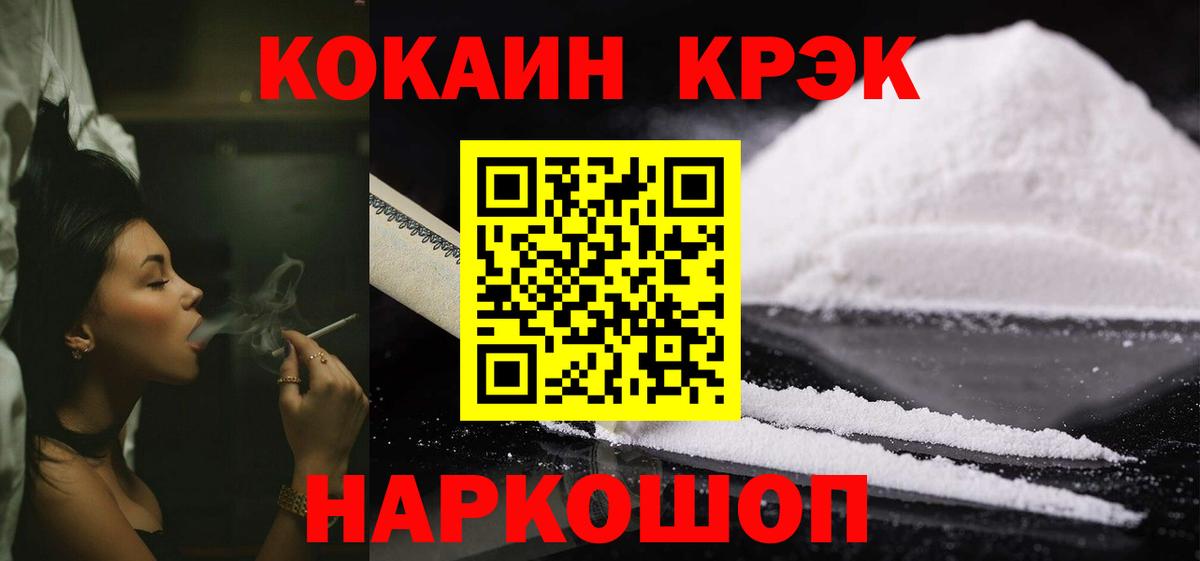 КОКАИН 99%  Кокаин  Вход с VPN  Рославль  КОКАИН 98% 