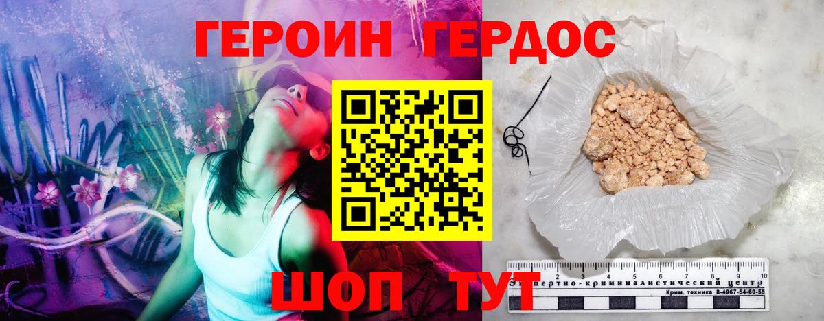 Героин белый Рославль