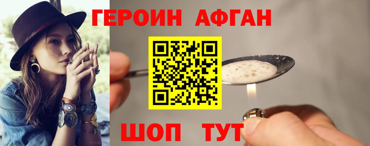 ГЕРОИН хмурый  Вход с VPN  Рославль 